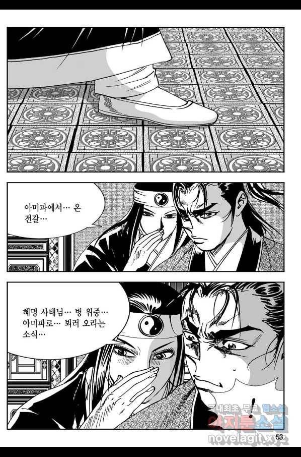 황성 강호남아 컬렉션 설향 1부 43화 48