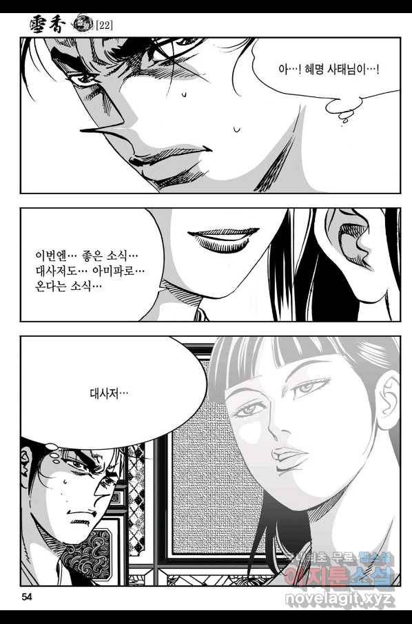 황성 강호남아 컬렉션 설향 1부 43화 49