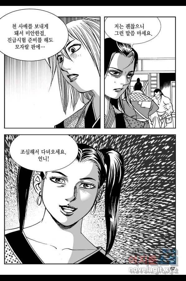 황성 강호남아 컬렉션 설향 1부 43화 52