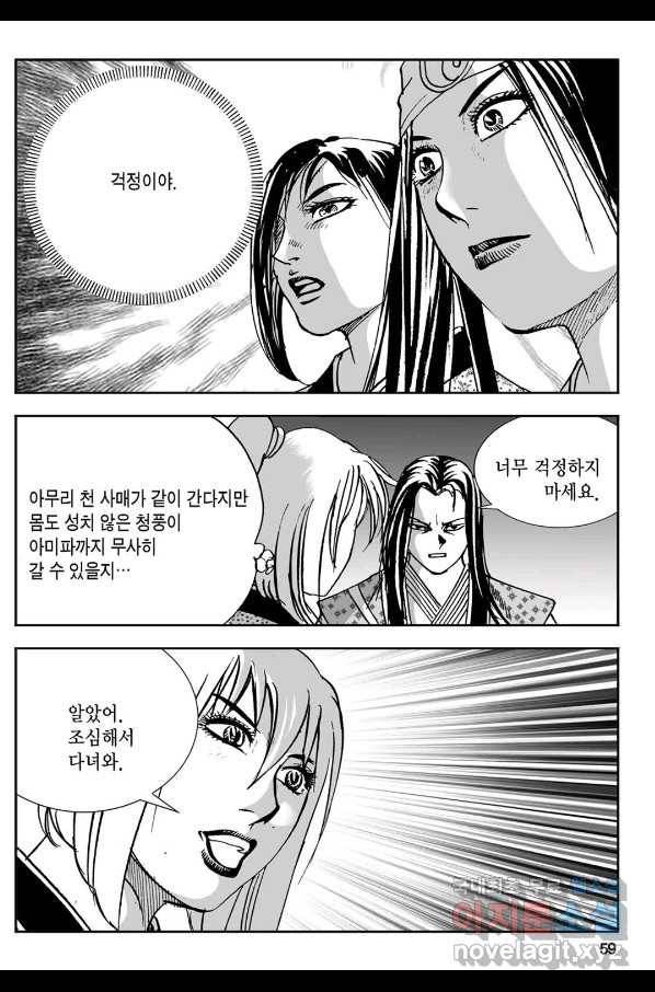 황성 강호남아 컬렉션 설향 1부 43화 54