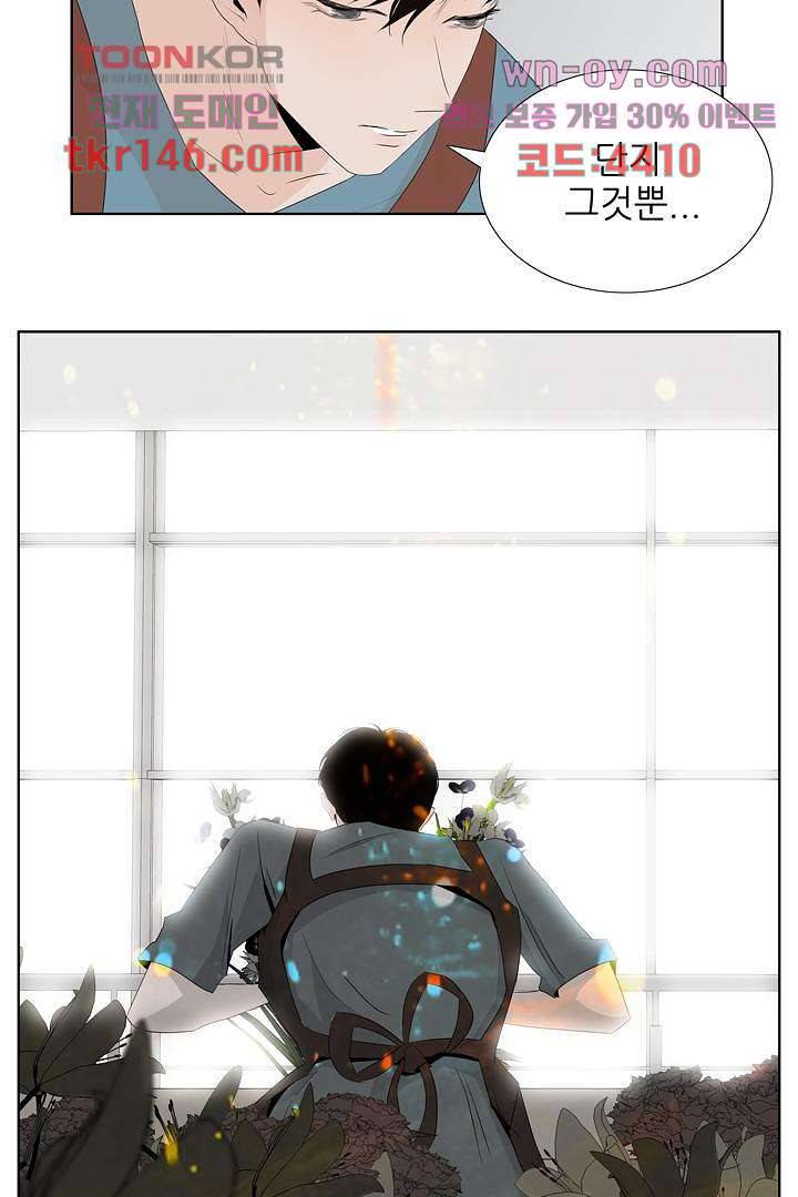 드라이 플라워 (Dry flower) 51화 5