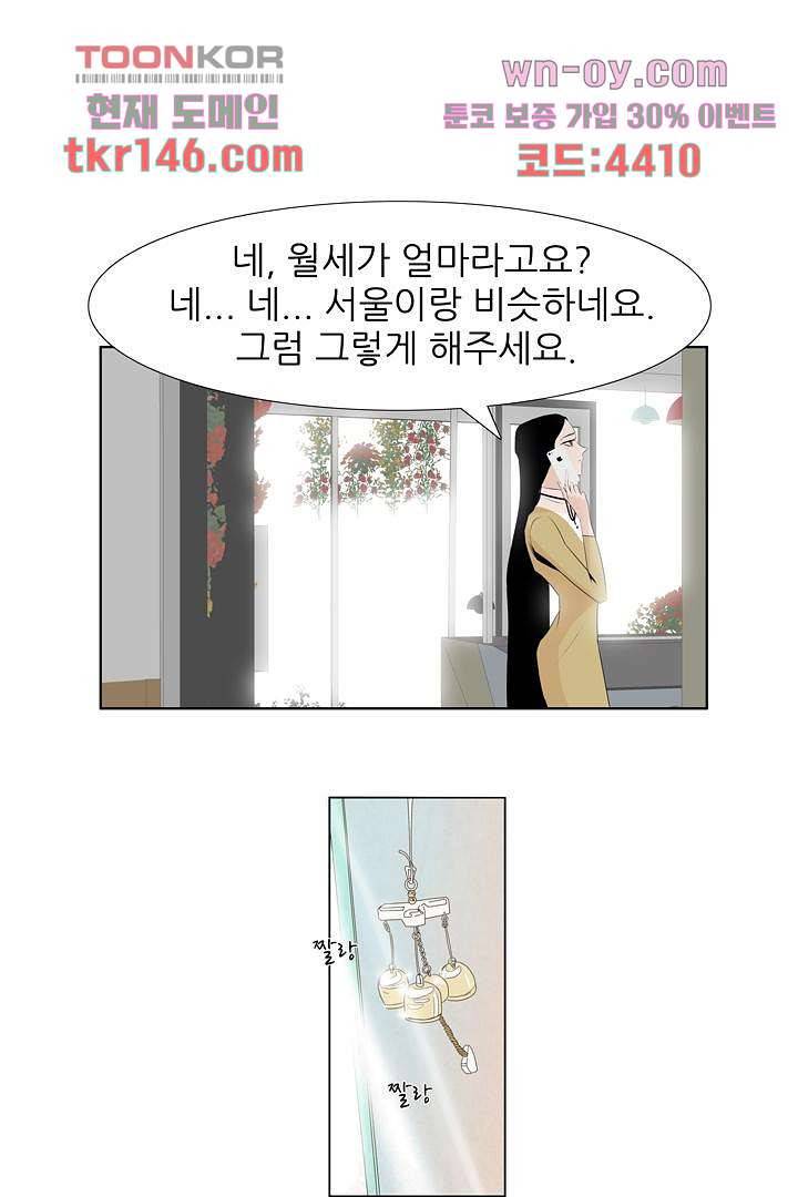 드라이 플라워 (Dry flower) 51화 11