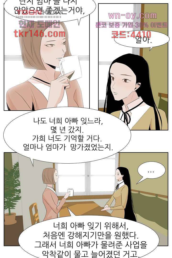 드라이 플라워 (Dry flower) 51화 23