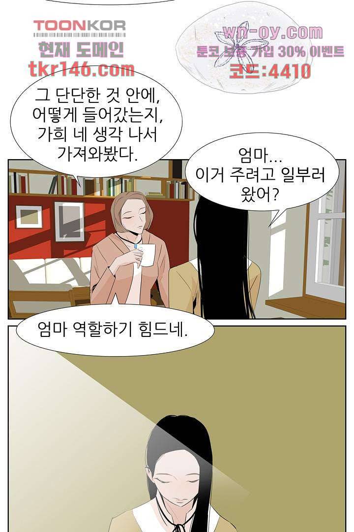 드라이 플라워 (Dry flower) 51화 25