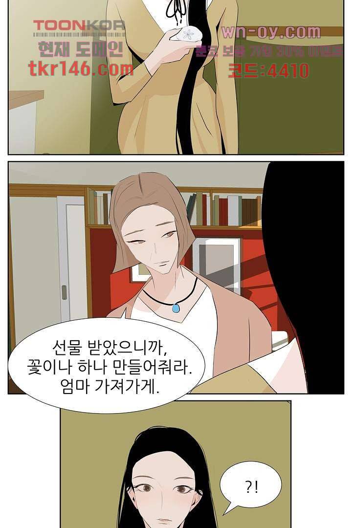 드라이 플라워 (Dry flower) 51화 26