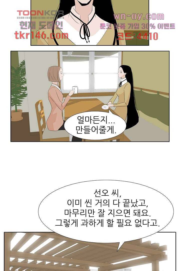 드라이 플라워 (Dry flower) 51화 27