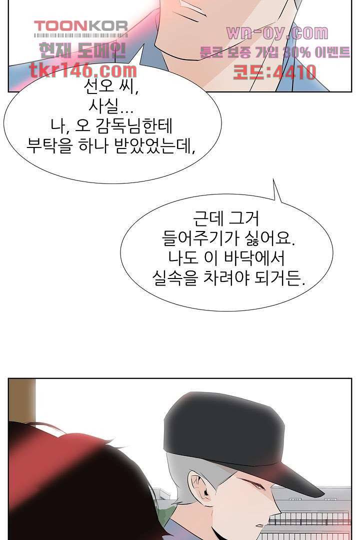 드라이 플라워 (Dry flower) 51화 30