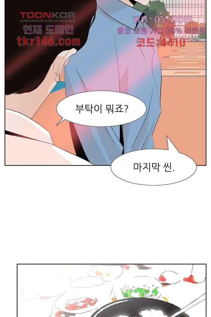 드라이 플라워 (Dry flower) 51화 31