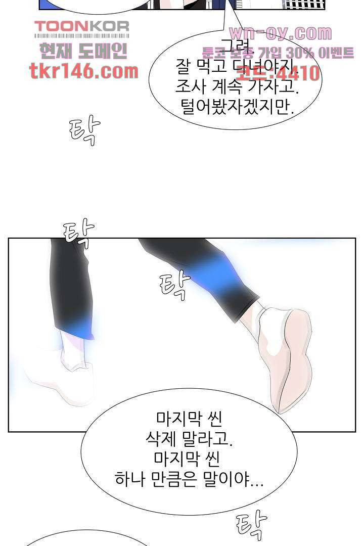 드라이 플라워 (Dry flower) 51화 34