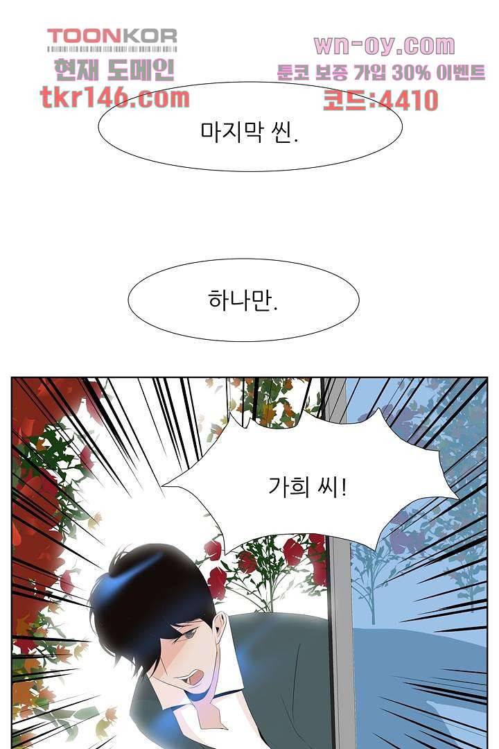 드라이 플라워 (Dry flower) 51화 36