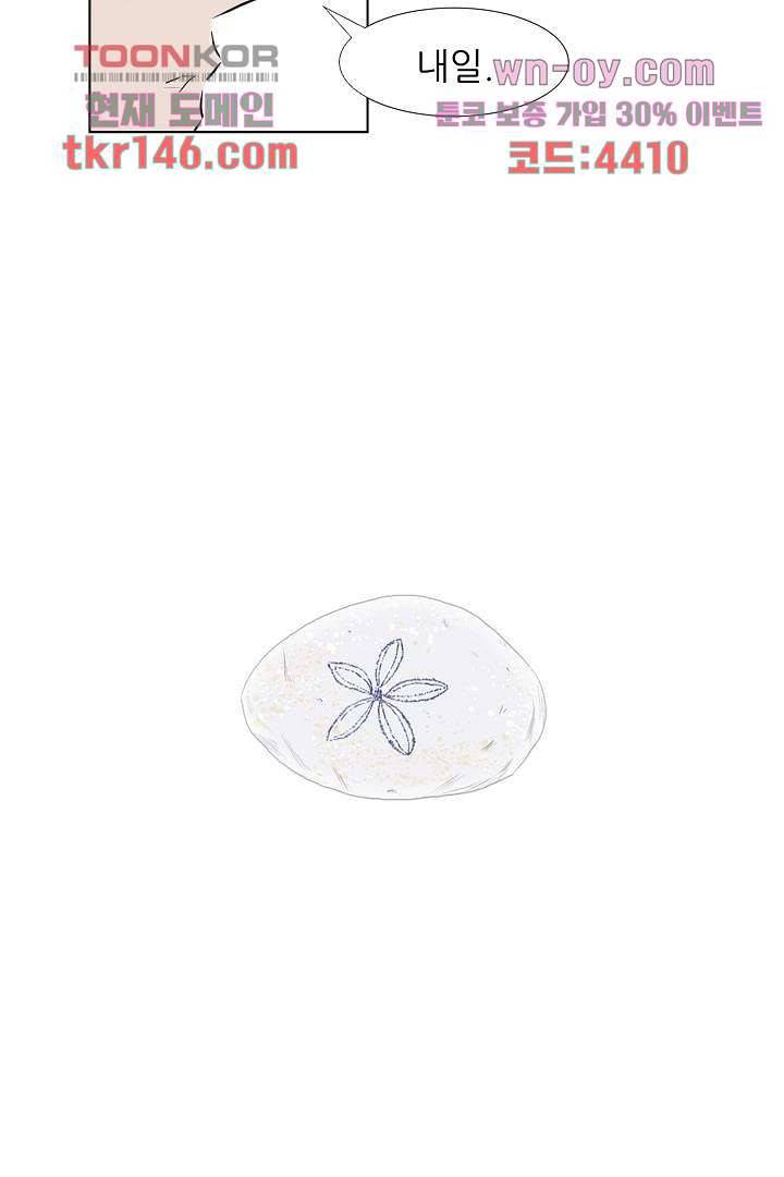 드라이 플라워 (Dry flower) 51화 45