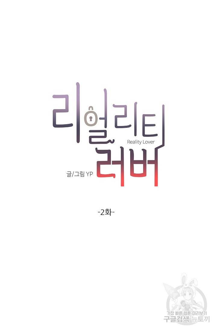 리얼리티 러버 2화 7