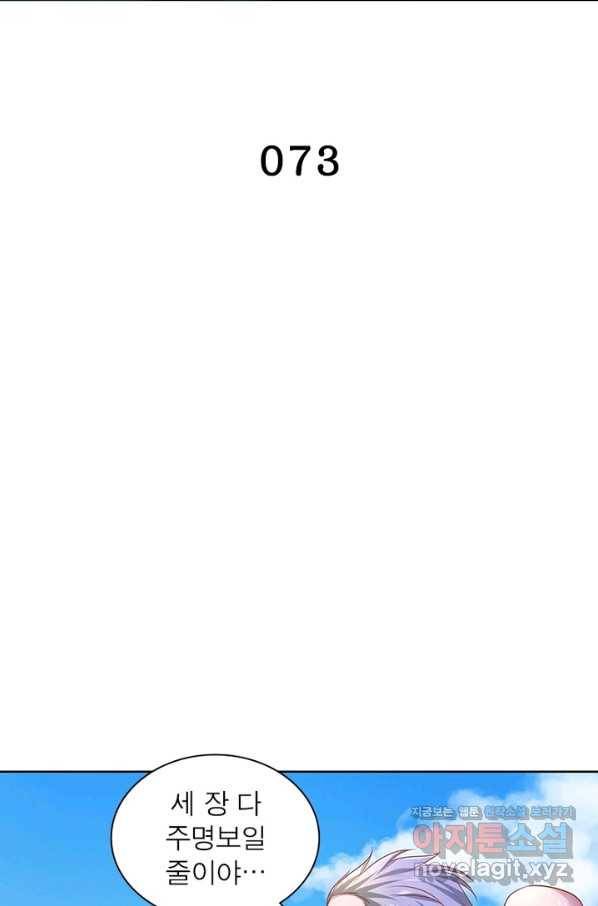 천검지존 73화 2