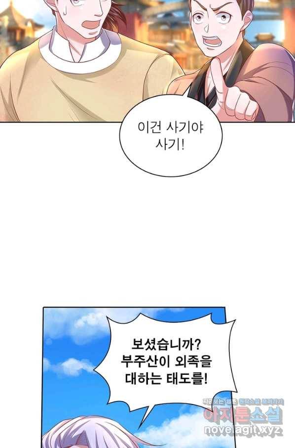 천검지존 73화 4