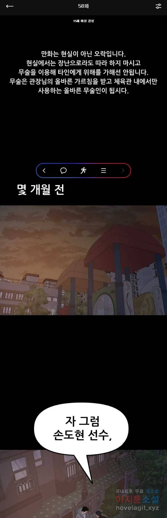 가드패스 58화 1