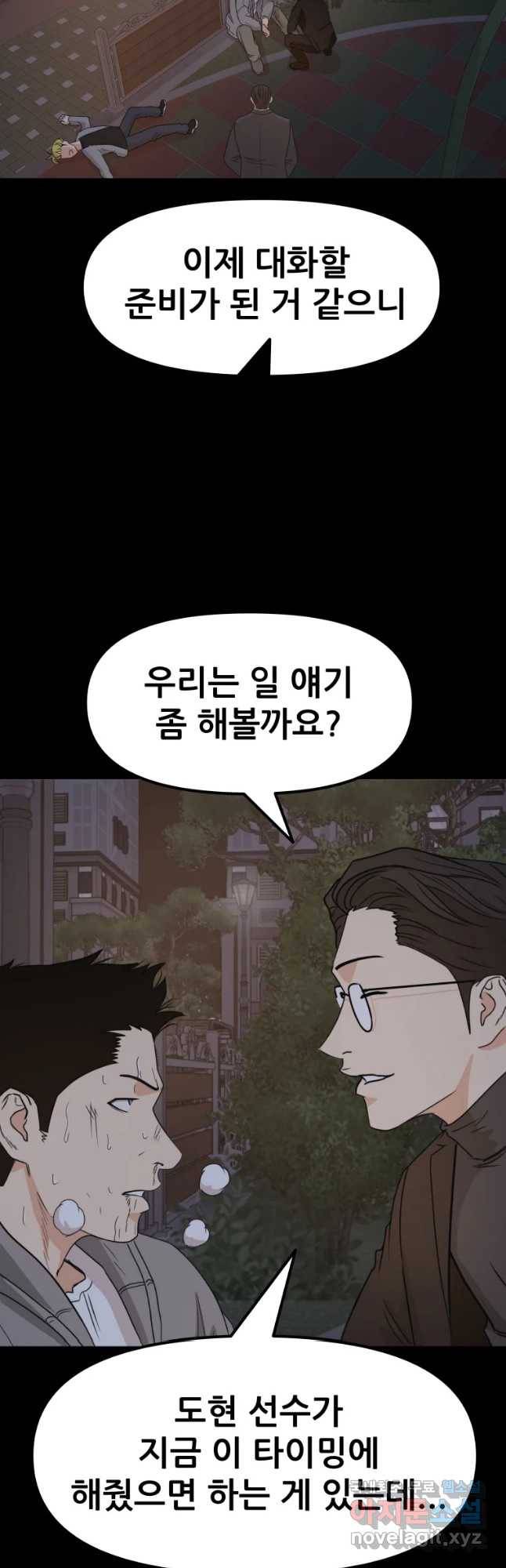 가드패스 58화 2