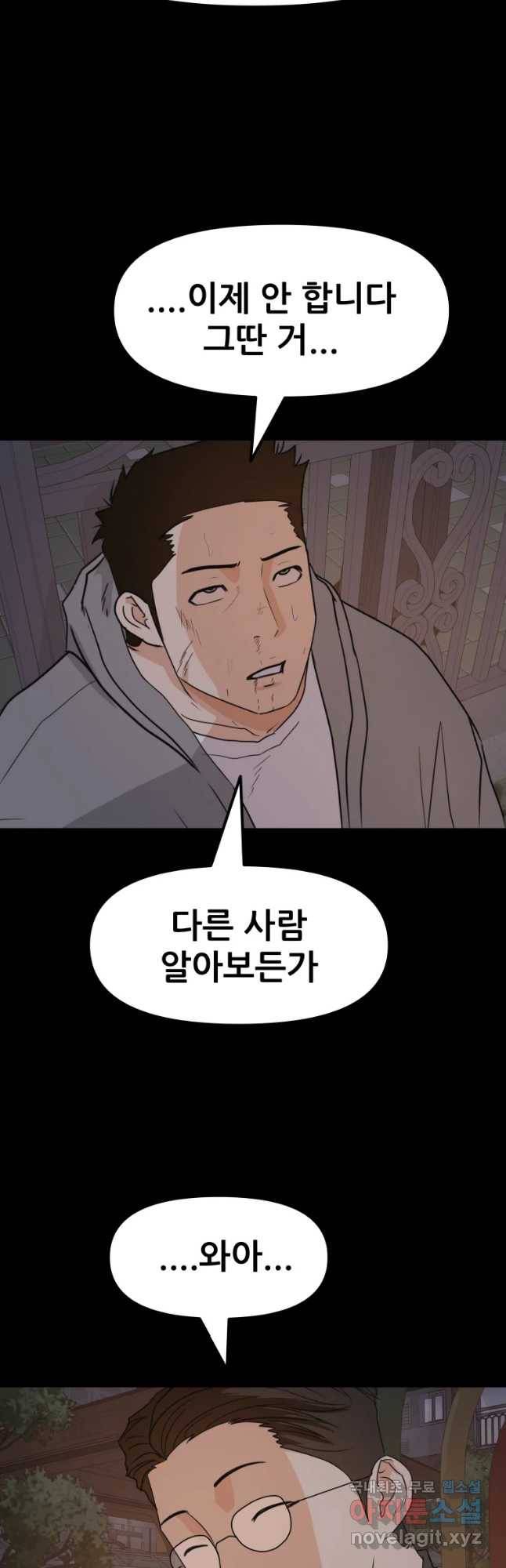 가드패스 58화 3