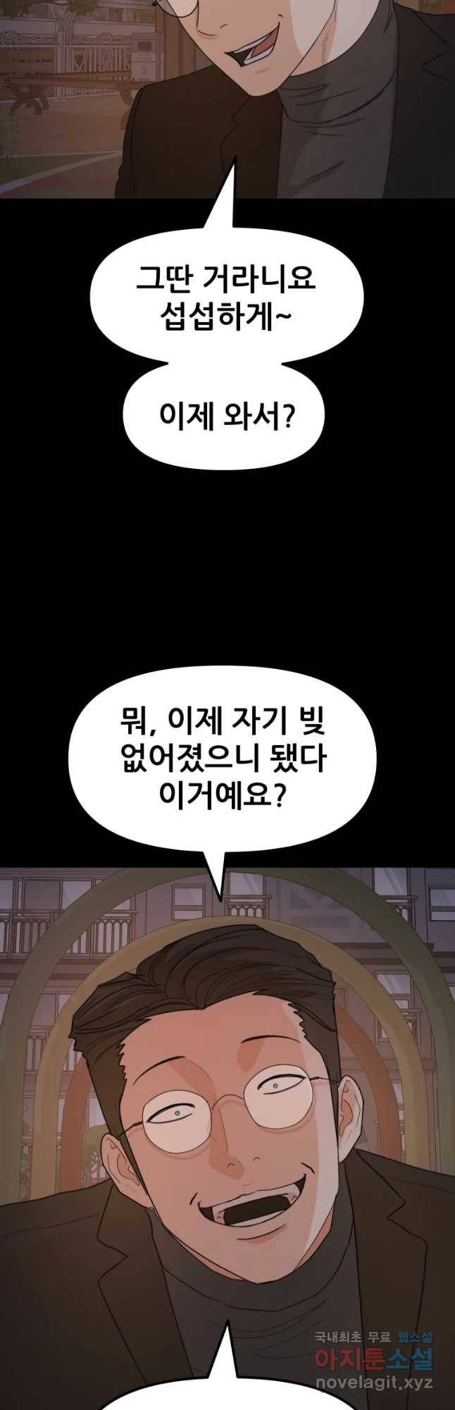 가드패스 58화 4