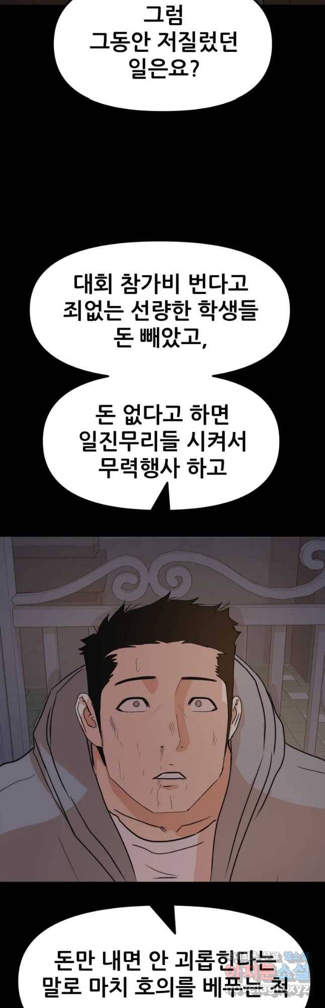 가드패스 58화 5