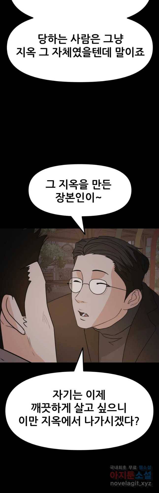 가드패스 58화 6