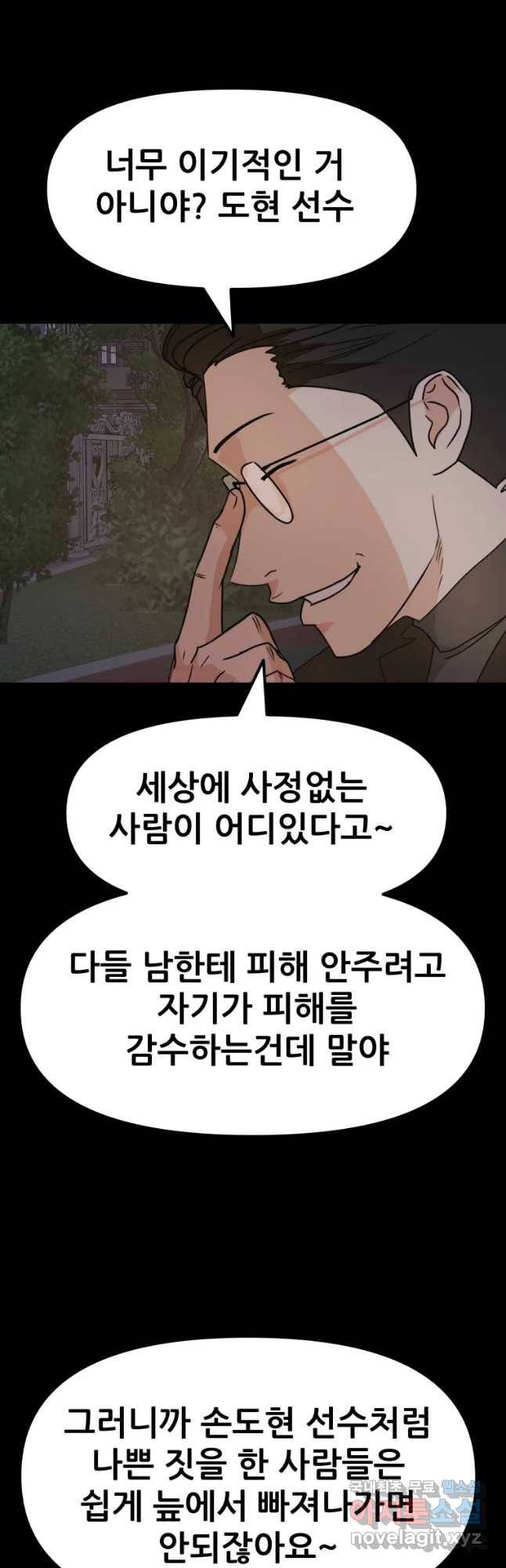 가드패스 58화 7