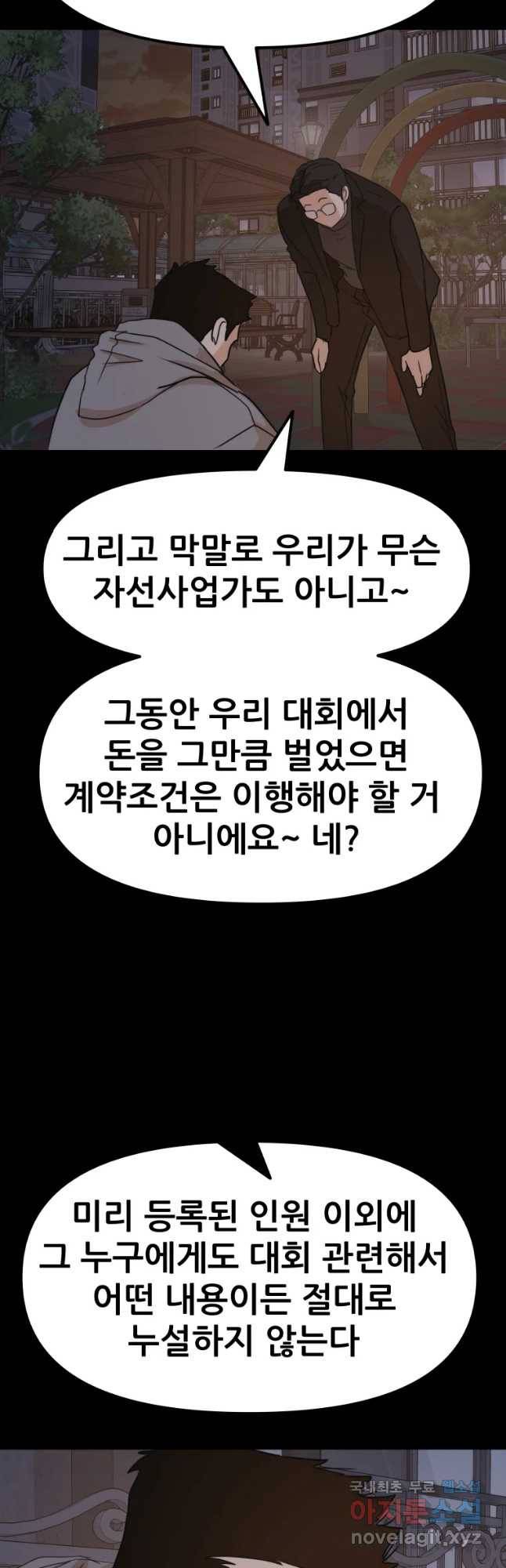 가드패스 58화 8