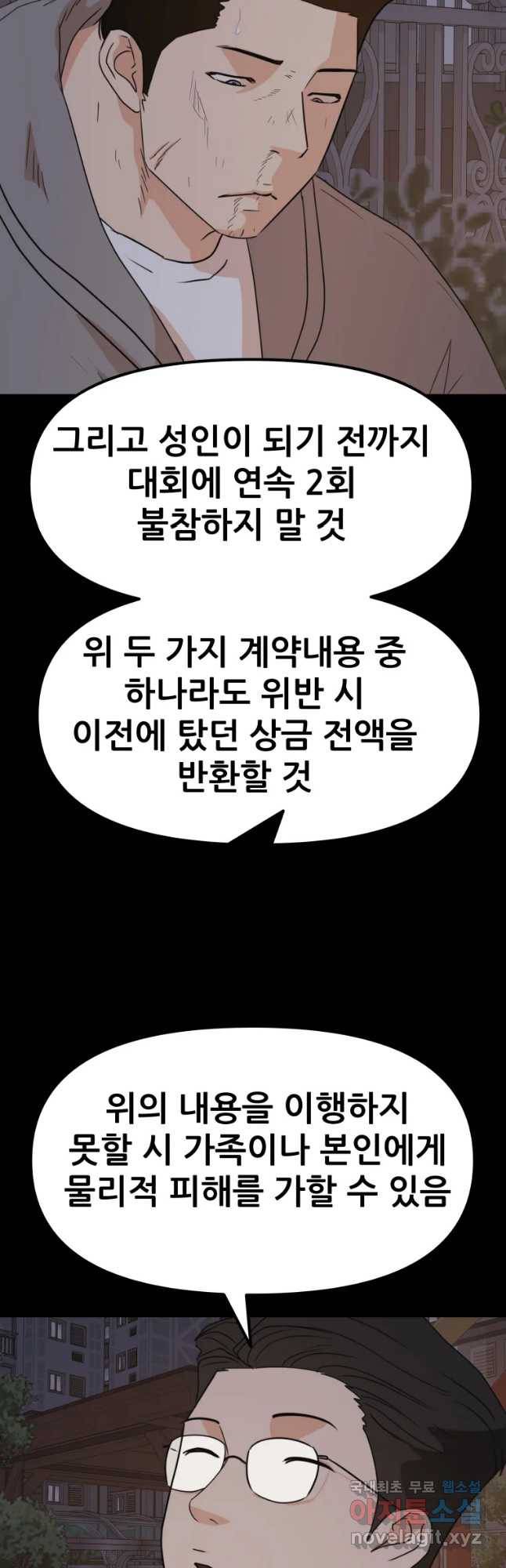 가드패스 58화 9