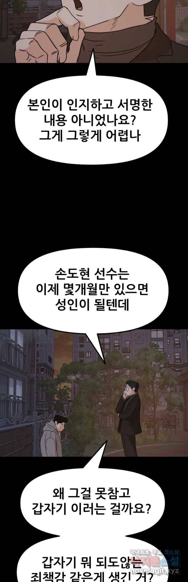 가드패스 58화 10
