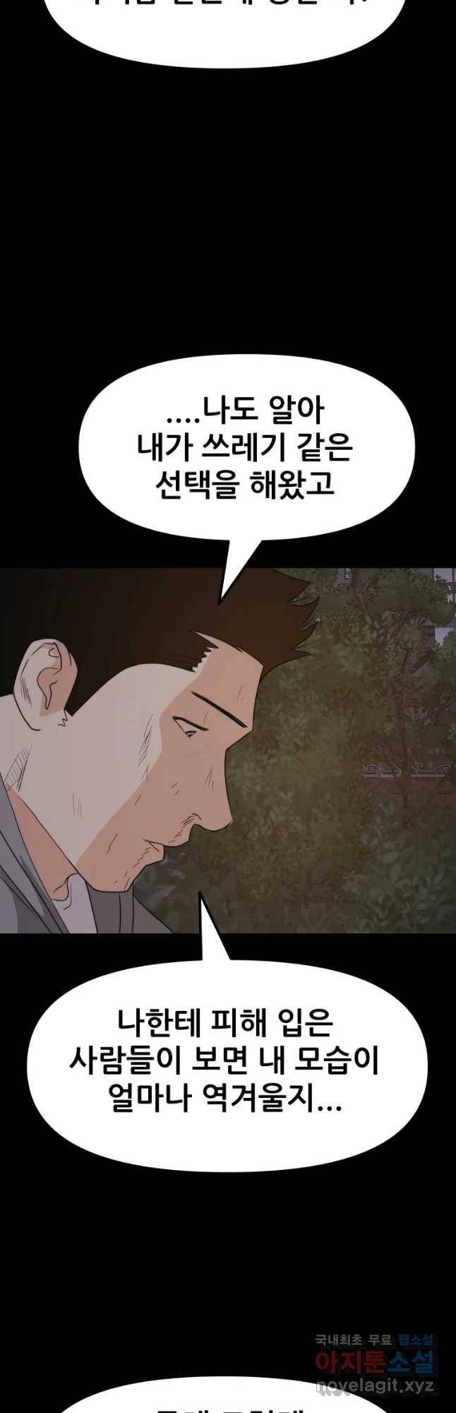 가드패스 58화 11