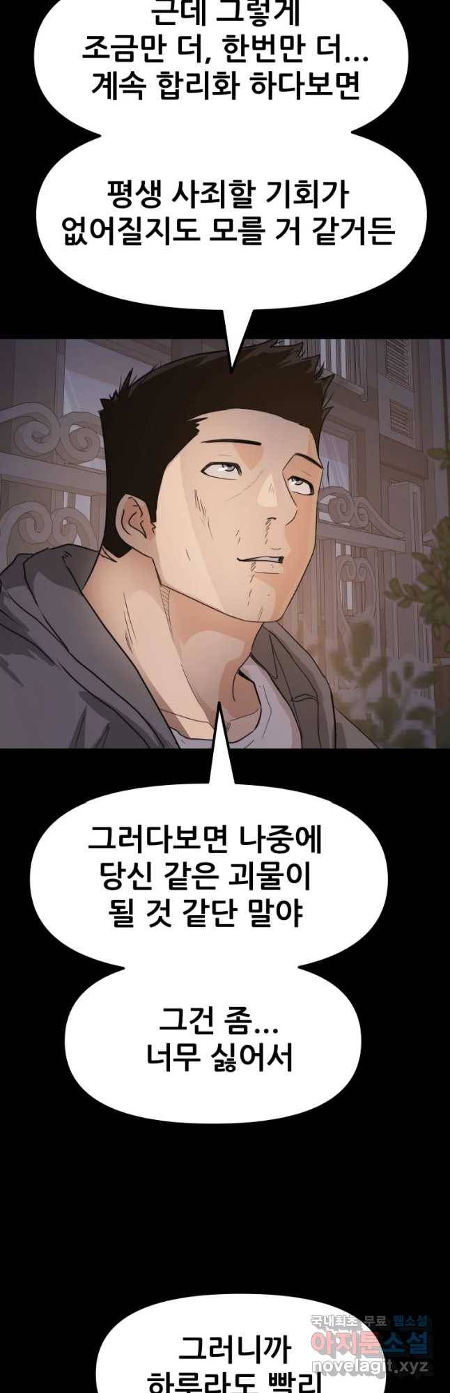 가드패스 58화 12