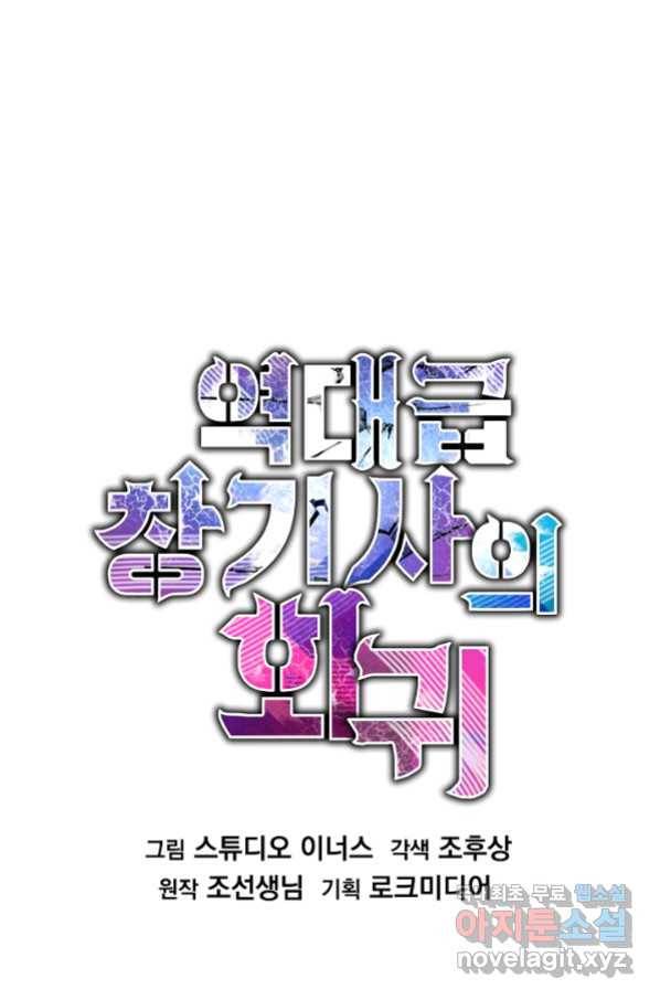 역대급 창기사의 회귀 62화 14