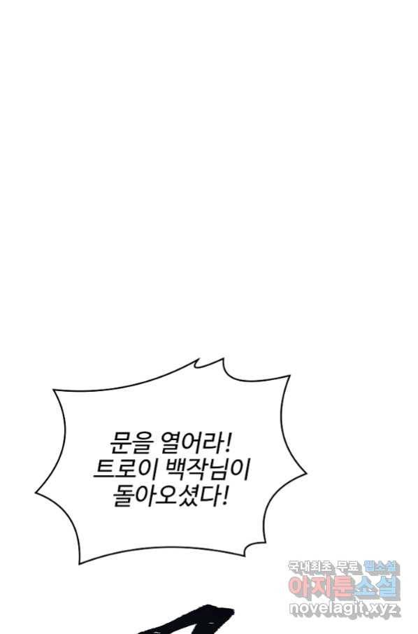 역대급 창기사의 회귀 62화 15