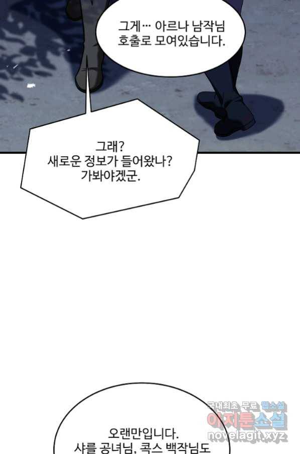 역대급 창기사의 회귀 62화 19