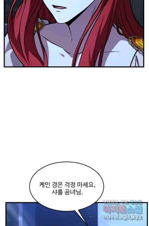 역대급 창기사의 회귀 62화 22