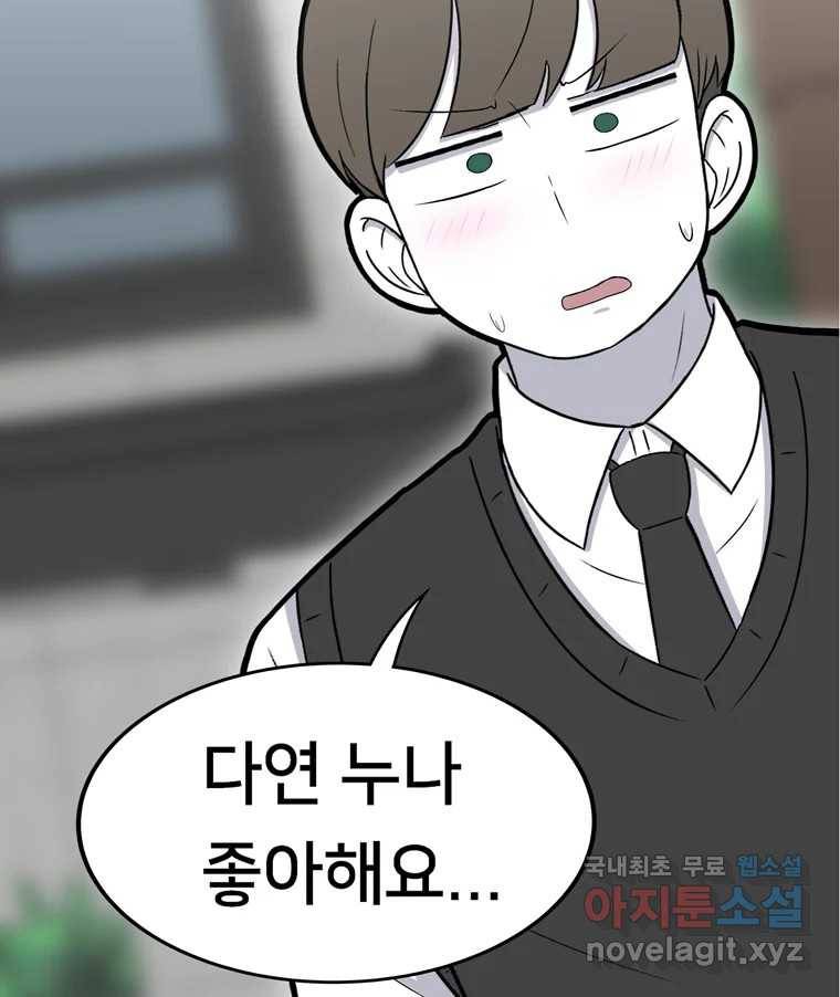 우리 청춘의 사랑은 71.고백 6