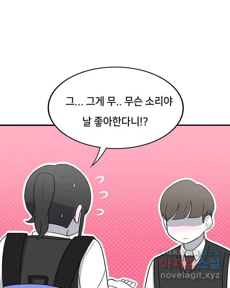 우리 청춘의 사랑은 71.고백 10