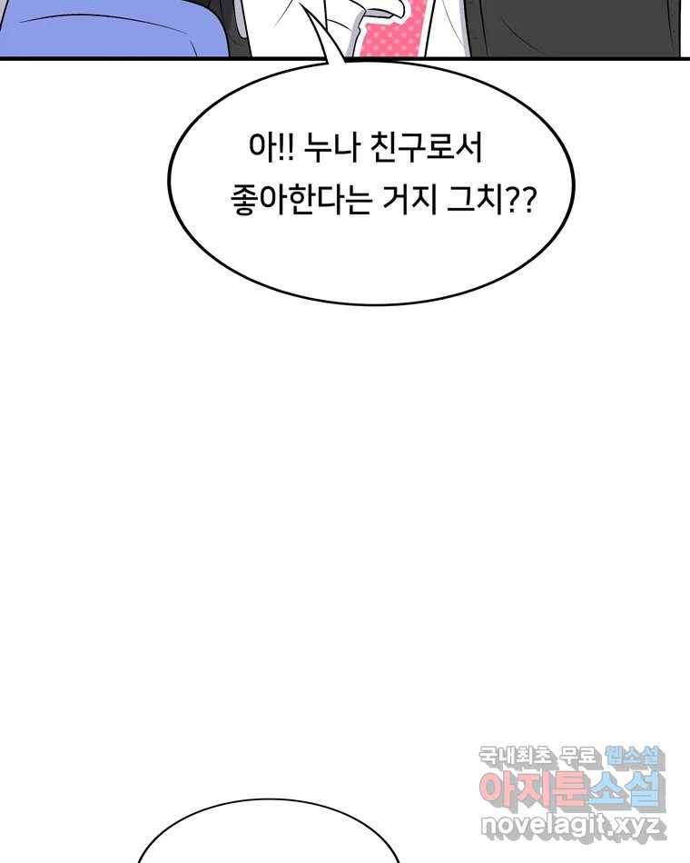 우리 청춘의 사랑은 71.고백 11