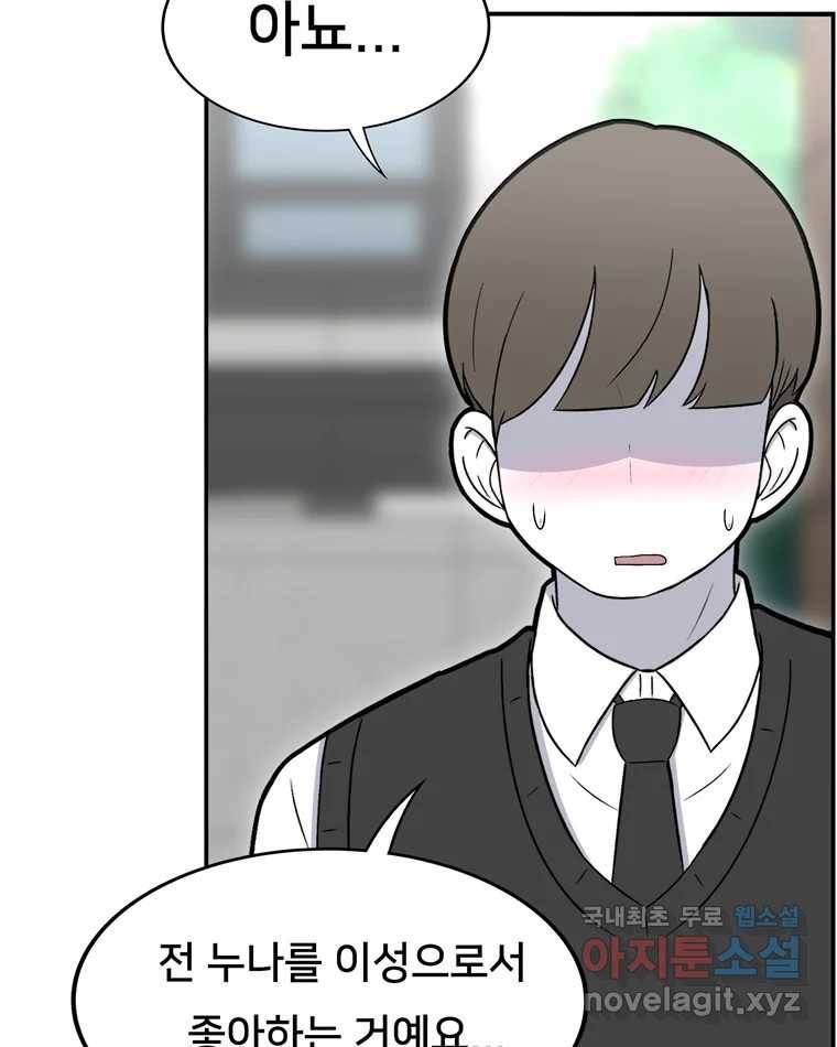 우리 청춘의 사랑은 71.고백 12