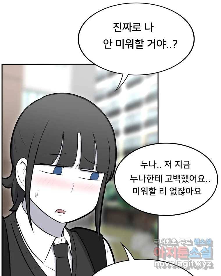 우리 청춘의 사랑은 71.고백 20
