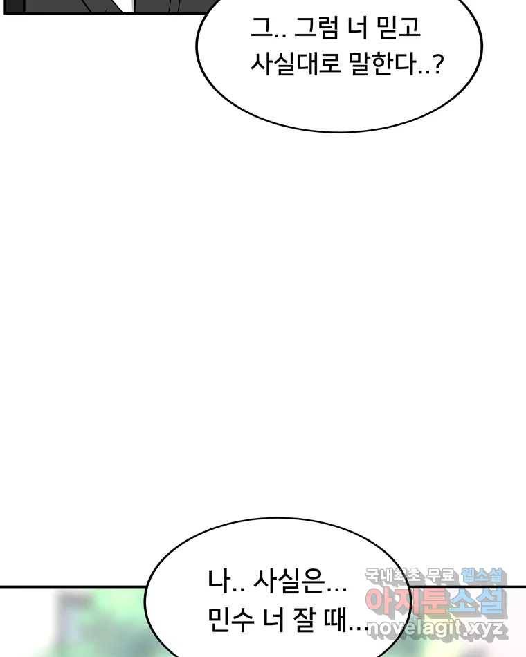 우리 청춘의 사랑은 71.고백 21