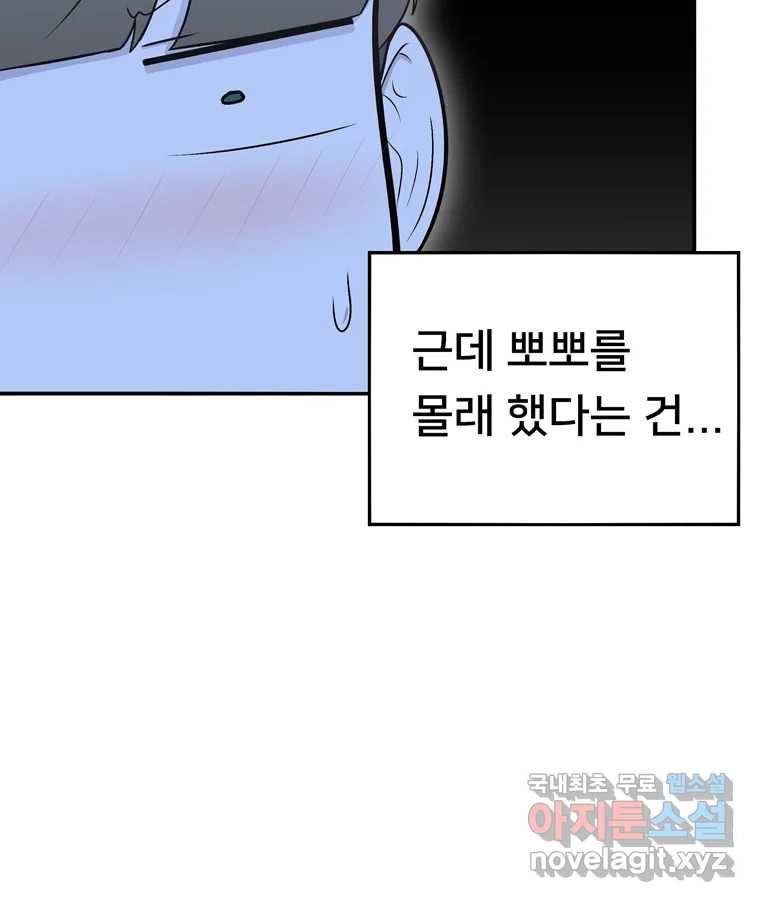 우리 청춘의 사랑은 71.고백 27