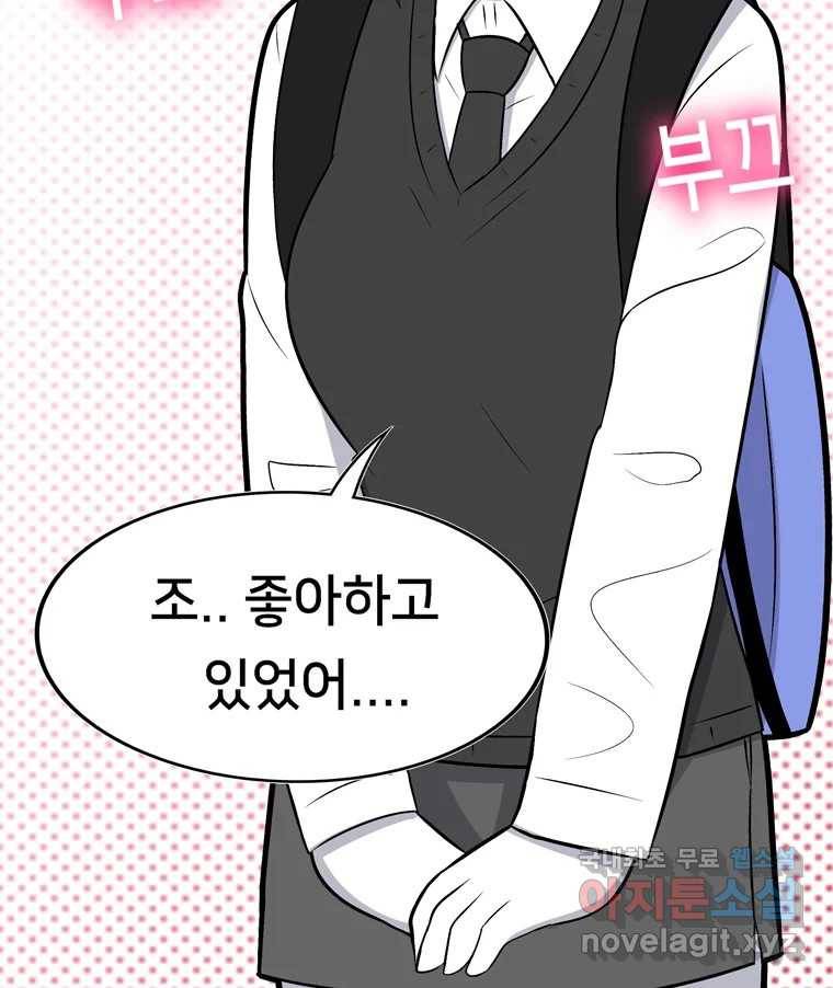 우리 청춘의 사랑은 71.고백 34
