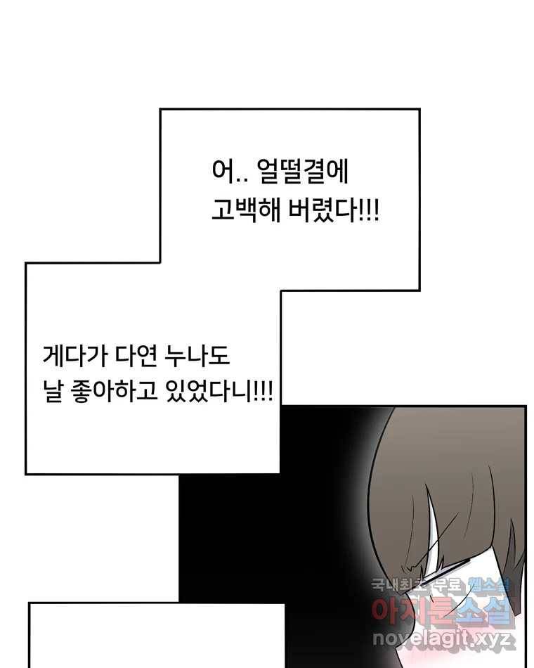 우리 청춘의 사랑은 71.고백 41