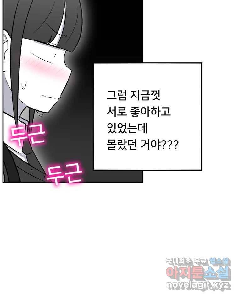 우리 청춘의 사랑은 71.고백 43