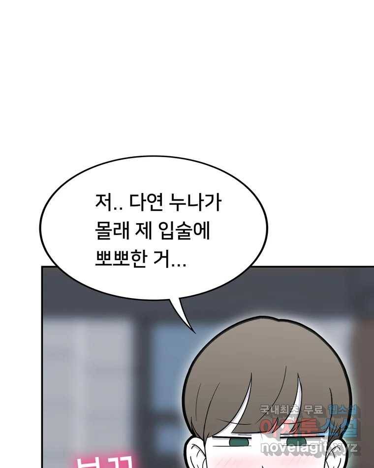 우리 청춘의 사랑은 71.고백 49