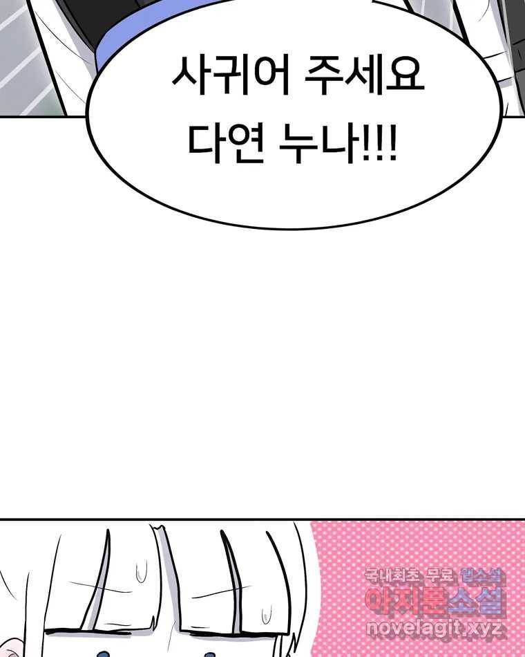 우리 청춘의 사랑은 71.고백 54