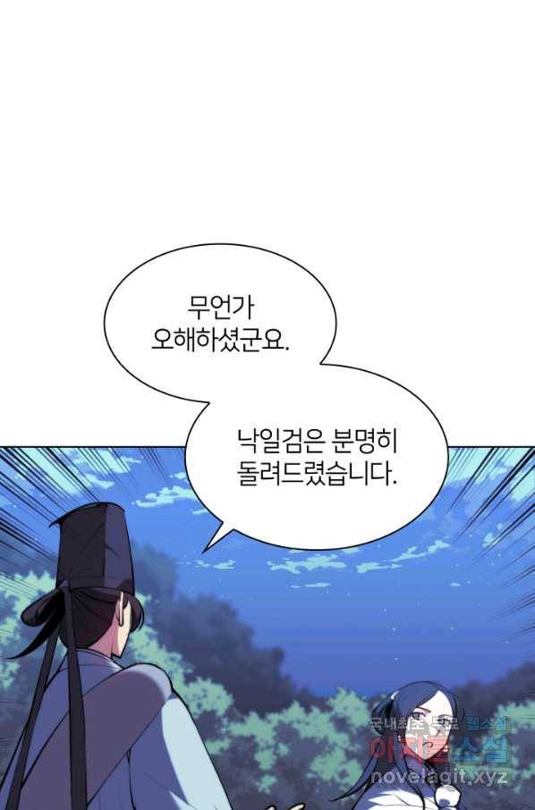 학사검전 35화 16
