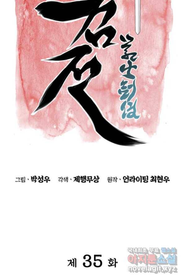 학사검전 35화 23