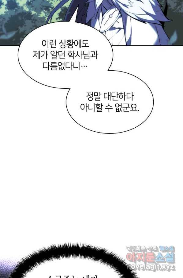 학사검전 35화 28