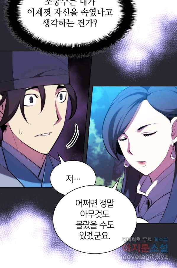 학사검전 35화 29